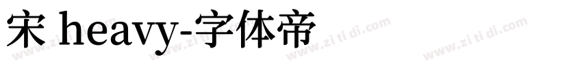 宋 heavy字体转换
